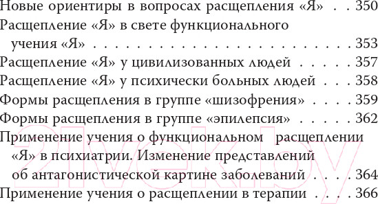 Изображение товара Книга Родина Патология влечений. Руководство по профайлингу (Юнг К., Сонди Л.)
