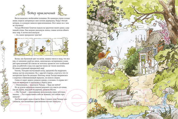 Изображение товара Книга МИФ Тильда Яблочное Семечко. Ветер приключений (Шмахтл А.)