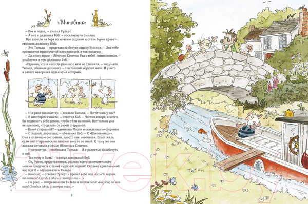 Изображение товара Книга МИФ Тильда Яблочное Семечко. Ветер приключений (Шмахтл А.)