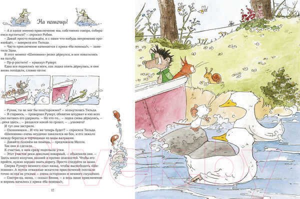 Изображение товара Книга МИФ Тильда Яблочное Семечко. Ветер приключений (Шмахтл А.)