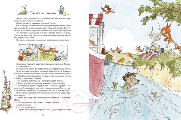 Изображение товара Книга МИФ Тильда Яблочное Семечко. Ветер приключений (Шмахтл А.)