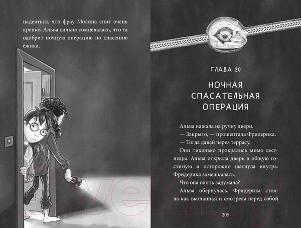 Изображение товара Книга МИФ Школа талантов. Урок второй: конец света (Шельхаммер З.)
