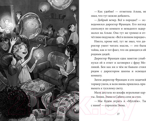 Изображение товара Книга МИФ Школа талантов. Урок второй: конец света (Шельхаммер З.)