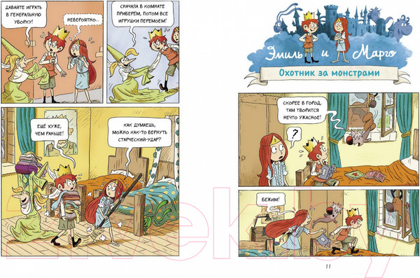 Изображение товара Комикс МИФ Эмиль и Марго. Том 5. Весь мир кувырком (Дидье Э., Мэллер О.)