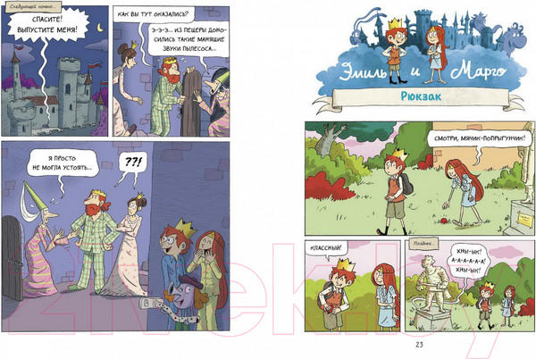 Изображение товара Комикс МИФ Эмиль и Марго. Том 5. Весь мир кувырком (Дидье Э., Мэллер О.)