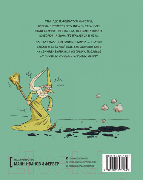 Изображение товара Комикс МИФ Эмиль и Марго. Том 5. Весь мир кувырком (Дидье Э., Мэллер О.)