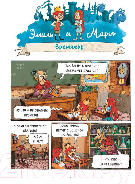 Изображение товара Комикс МИФ Эмиль и Марго. Чудовищные глупости (Дидье Э., Мэллер О.)