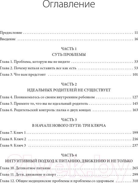 Изображение товара Книга МИФ Не заставляйте доедать! Психология здорового питания (Брукс С., Северсон Э.)