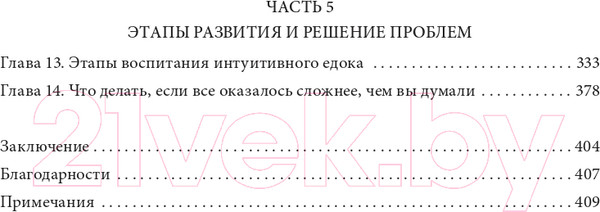 Изображение товара Книга МИФ Не заставляйте доедать! Психология здорового питания (Брукс С., Северсон Э.)
