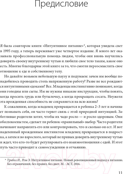 Изображение товара Книга МИФ Не заставляйте доедать! Психология здорового питания (Брукс С., Северсон Э.)