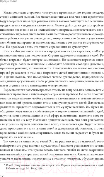 Изображение товара Книга МИФ Не заставляйте доедать! Психология здорового питания (Брукс С., Северсон Э.)