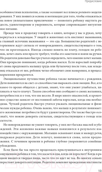 Изображение товара Книга МИФ Не заставляйте доедать! Психология здорового питания (Брукс С., Северсон Э.)