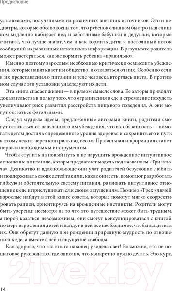 Изображение товара Книга МИФ Не заставляйте доедать! Психология здорового питания (Брукс С., Северсон Э.)