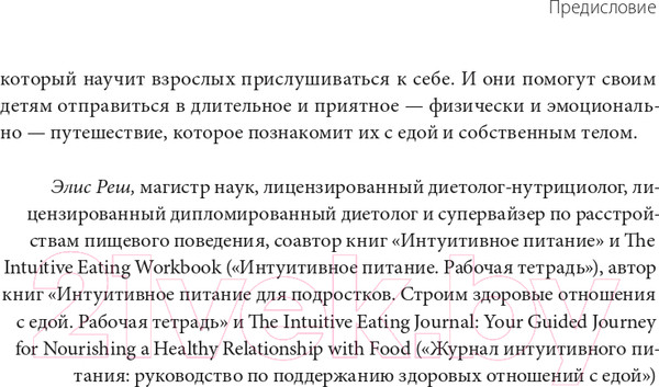 Изображение товара Книга МИФ Не заставляйте доедать! Психология здорового питания (Брукс С., Северсон Э.)