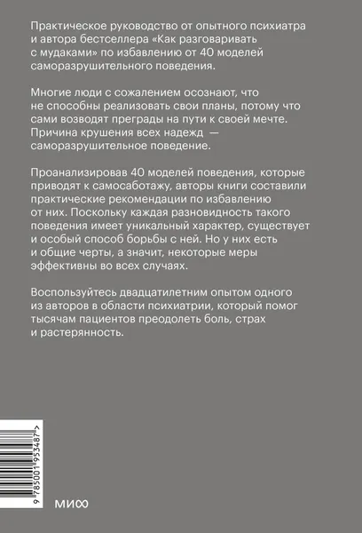 Изображение товара Книга МИФ Не мешай себе жить (Гоулстон Марк, Голдберг Филип)