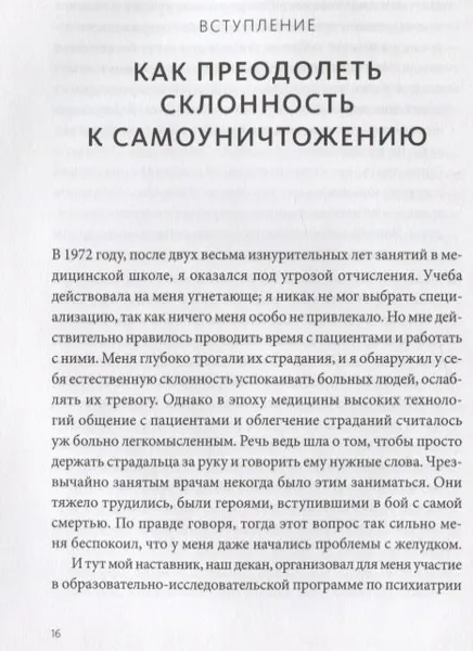 Изображение товара Книга МИФ Не мешай себе жить (Гоулстон Марк, Голдберг Филип)