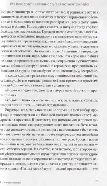 Изображение товара Книга МИФ Не мешай себе жить (Гоулстон Марк, Голдберг Филип)
