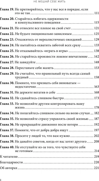 Изображение товара Книга МИФ Не мешай себе жить (Гоулстон Марк, Голдберг Филип)