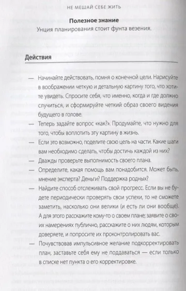 Изображение товара Книга МИФ Не мешай себе жить (Гоулстон Марк, Голдберг Филип)