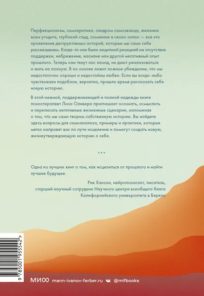 Изображение товара Книга МИФ Не сомневайся в себе (Оливера Л.)