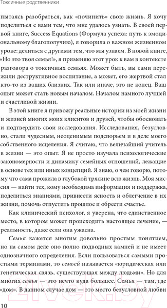 Изображение товара Нехудожественная книга МИФ Токсичные родственники. Как остановить их влияние на вашу жизнь (Кэмпбелл Ш.)