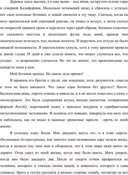 Изображение товара Книга Бомбора Дикая. Опасное путешествие как способ обрести себя (Стрэйд Ш.)