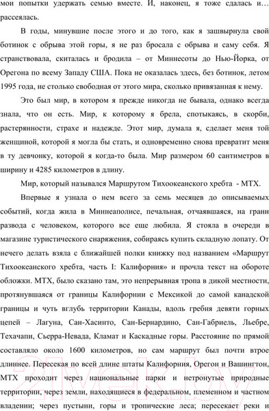 Изображение товара Книга Бомбора Дикая. Опасное путешествие как способ обрести себя (Стрэйд Ш.)