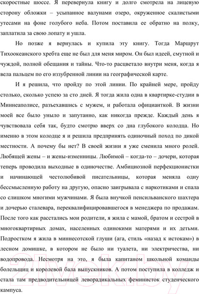 Изображение товара Книга Бомбора Дикая. Опасное путешествие как способ обрести себя (Стрэйд Ш.)