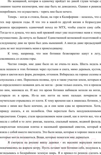 Изображение товара Книга Бомбора Дикая. Опасное путешествие как способ обрести себя (Стрэйд Ш.)