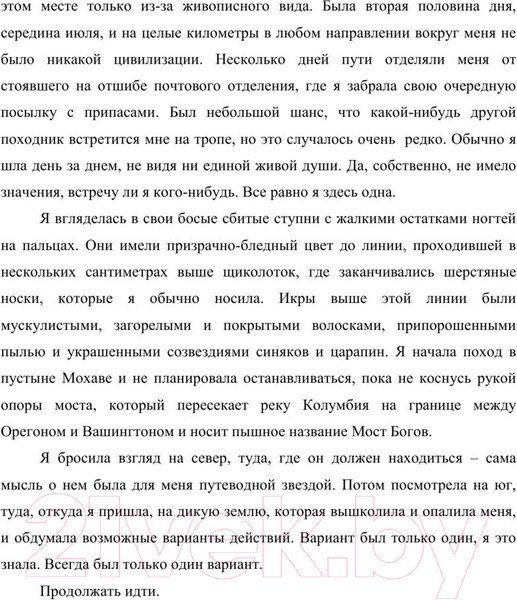 Изображение товара Книга Бомбора Дикая. Опасное путешествие как способ обрести себя (Стрэйд Ш.)