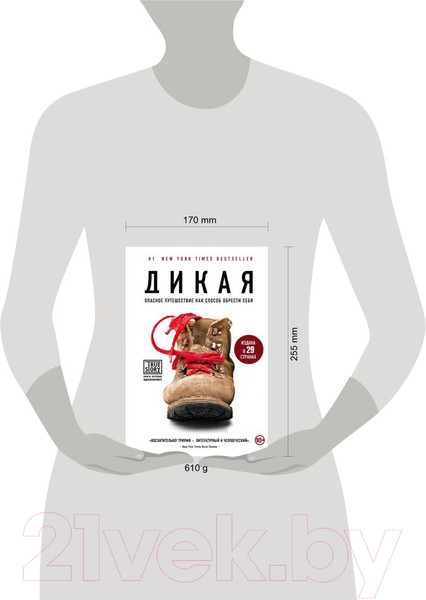 Изображение товара Книга Бомбора Дикая. Опасное путешествие как способ обрести себя (Стрэйд Ш.)