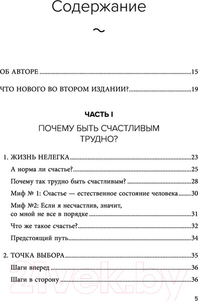 Изображение товара Книга Бомбора Ловушка счастья. Перестаем переживать - начинаем жить (Хэррис Р.)
