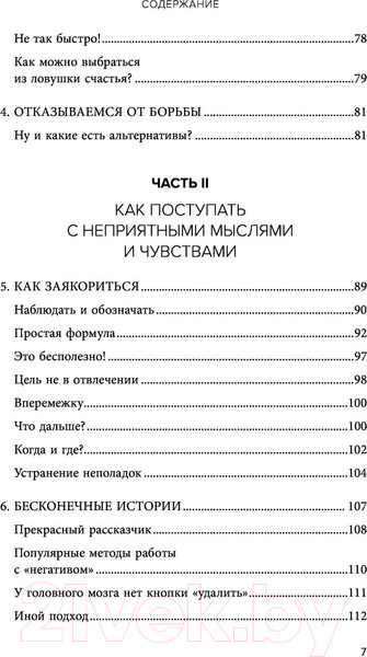 Изображение товара Книга Бомбора Ловушка счастья. Перестаем переживать - начинаем жить (Хэррис Р.)