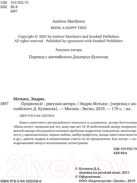 Изображение товара Книга Бомбора Прорвемся! Как справиться с проблемами (Мэтьюз Э.)