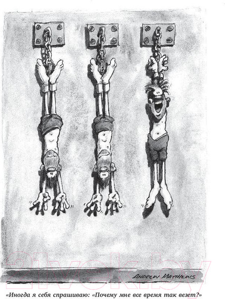 Изображение товара Книга Бомбора Прорвемся! Как справиться с проблемами (Мэтьюз Э.)