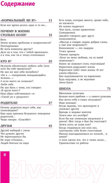 Изображение товара Книга Бомбора Прорвемся! Как справиться с проблемами (Мэтьюз Э.)