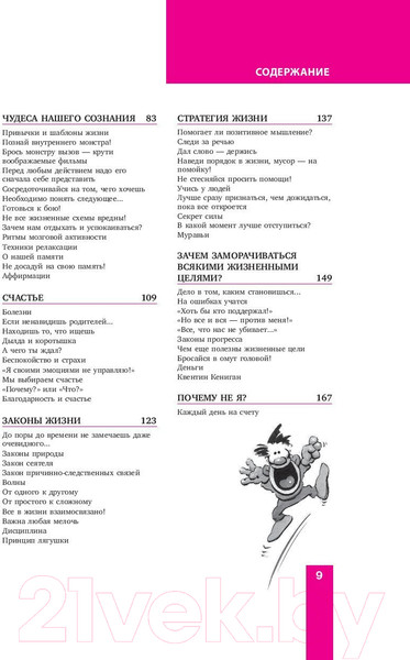 Изображение товара Книга Бомбора Прорвемся! Как справиться с проблемами (Мэтьюз Э.)