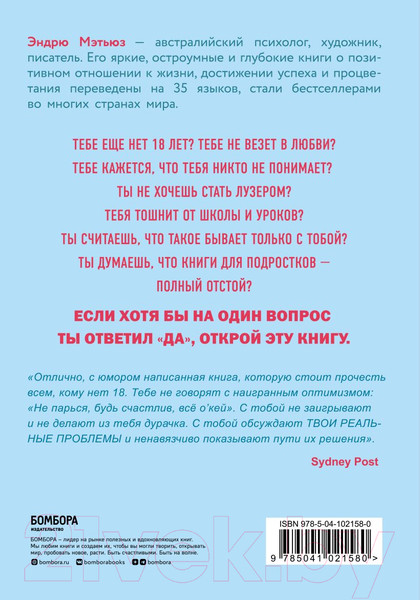 Изображение товара Книга Бомбора Прорвемся! Как справиться с проблемами (Мэтьюз Э.)