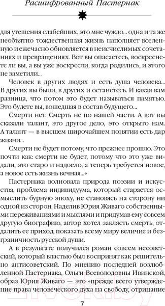 Изображение товара Книга Яуза-пресс Расшифрованный Пастернак (Соколов Б.)