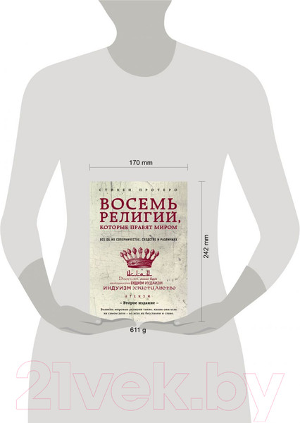 Изображение товара Книга Эксмо Восемь религий, которые правят миром (Протеро С.)