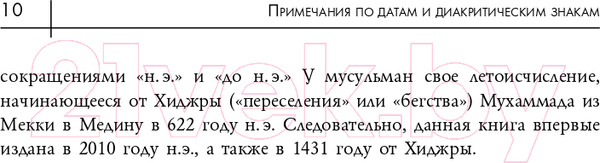 Изображение товара Книга Эксмо Восемь религий, которые правят миром (Протеро С.)
