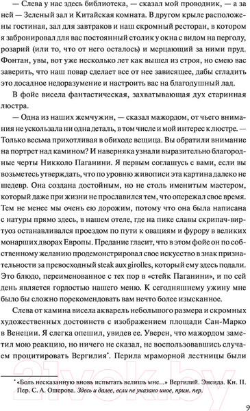 Изображение товара Книга МИФ Гранд-отель «Европа» (Пфейффер И.)