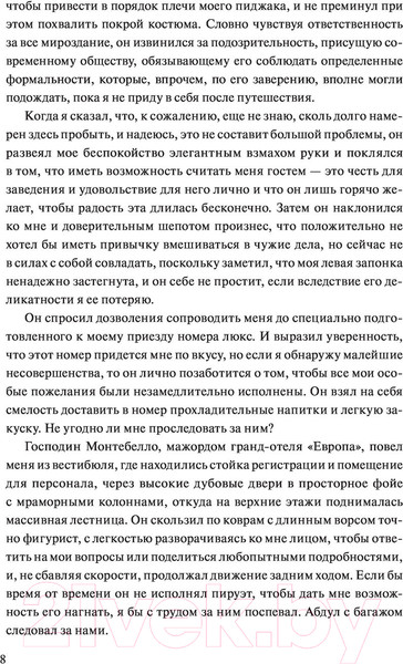 Изображение товара Книга МИФ Гранд-отель «Европа» (Пфейффер И.)