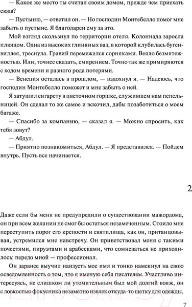 Изображение товара Книга МИФ Гранд-отель «Европа» (Пфейффер И.)
