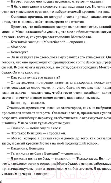 Изображение товара Книга МИФ Гранд-отель «Европа» (Пфейффер И.)