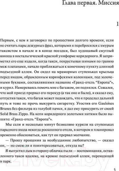 Изображение товара Книга МИФ Гранд-отель «Европа» (Пфейффер И.)