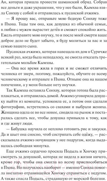 Изображение товара Книга МИФ Невеста по фотографии (Кыми Ли)