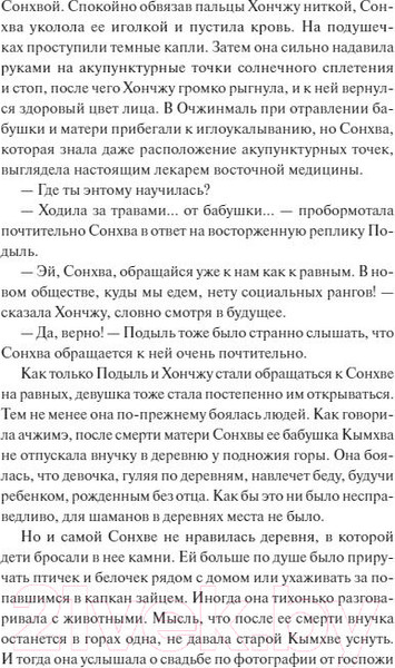 Изображение товара Книга МИФ Невеста по фотографии (Кыми Ли)