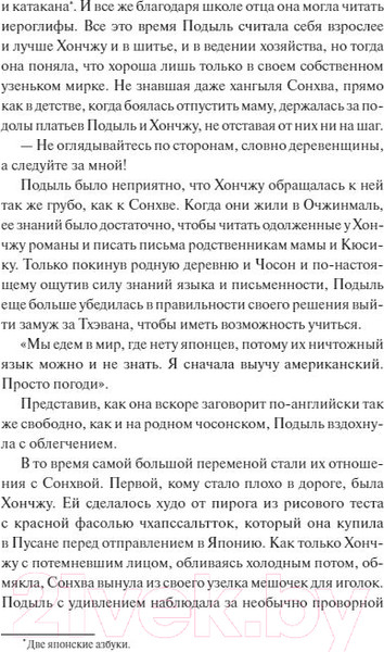 Изображение товара Книга МИФ Невеста по фотографии (Кыми Ли)