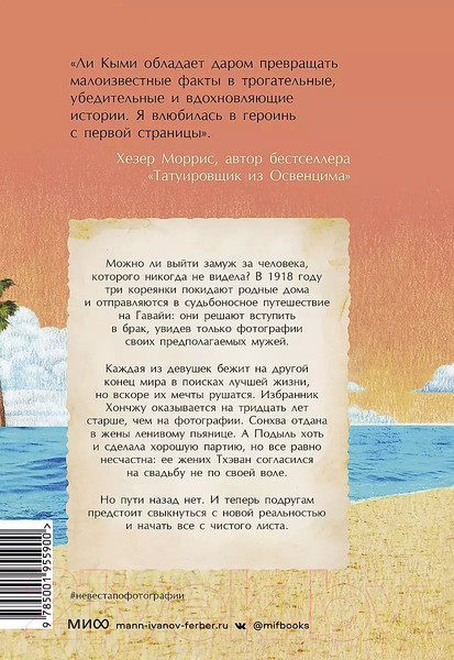 Изображение товара Книга МИФ Невеста по фотографии (Кыми Ли)